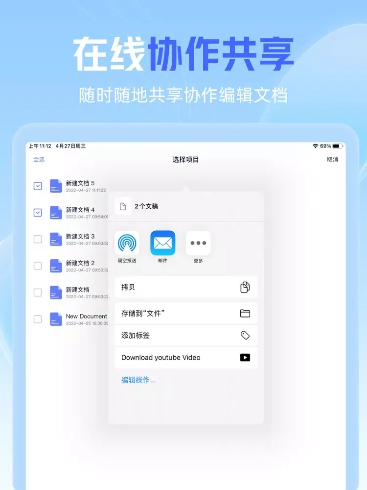 Captures d'écran de 文档表格:文档编辑办公软件手机版 iPad 