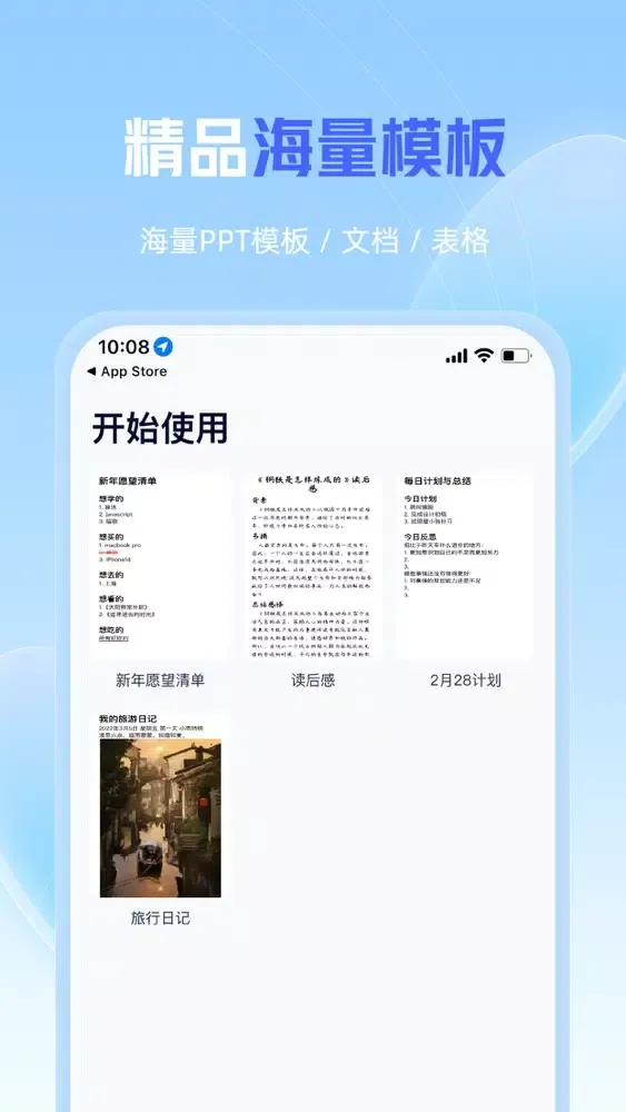 Captures d'écran de 文档表格:文档编辑办公软件手机版