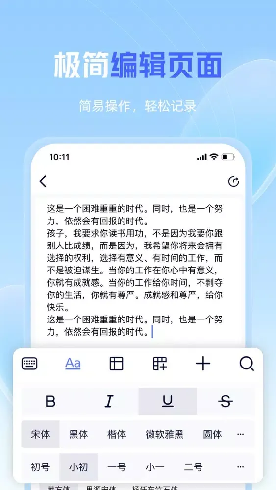 Captures d'écran de 文档表格:文档编辑办公软件手机版