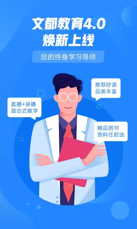 Скриншоты 文都教育