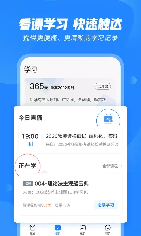 Скриншоты 文都教育