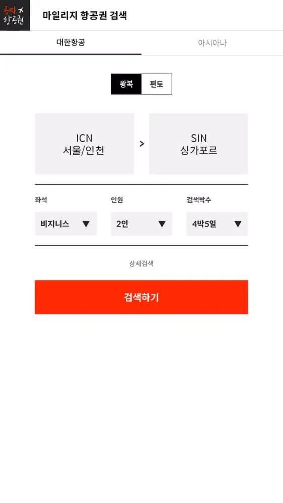 ภาพหน้าจอของ 팟트립 - 스마트한 마일리지 항공권 검색