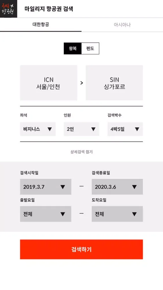 ภาพหน้าจอของ 팟트립 - 스마트한 마일리지 항공권 검색