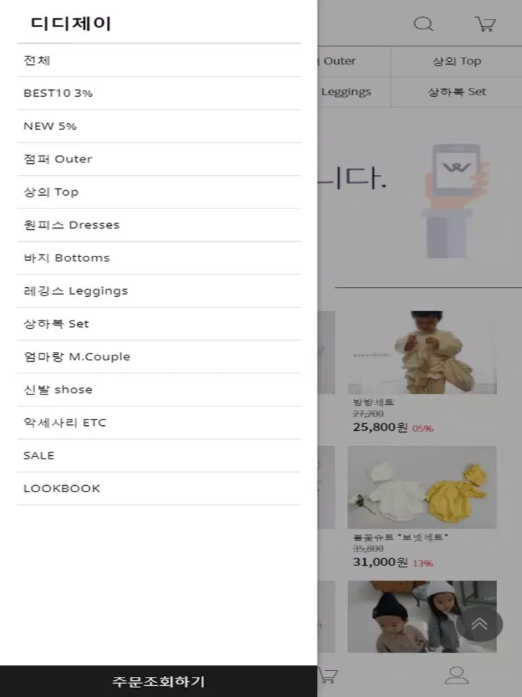 Tangkapan layar 디디제이 iPad 