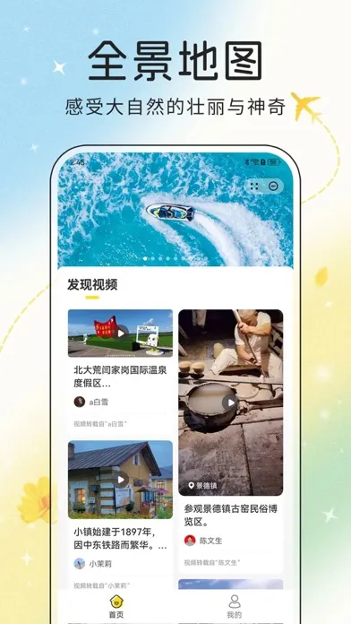 Zrzuty ekranu 花花旅游