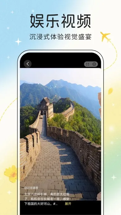 Zrzuty ekranu 花花旅游