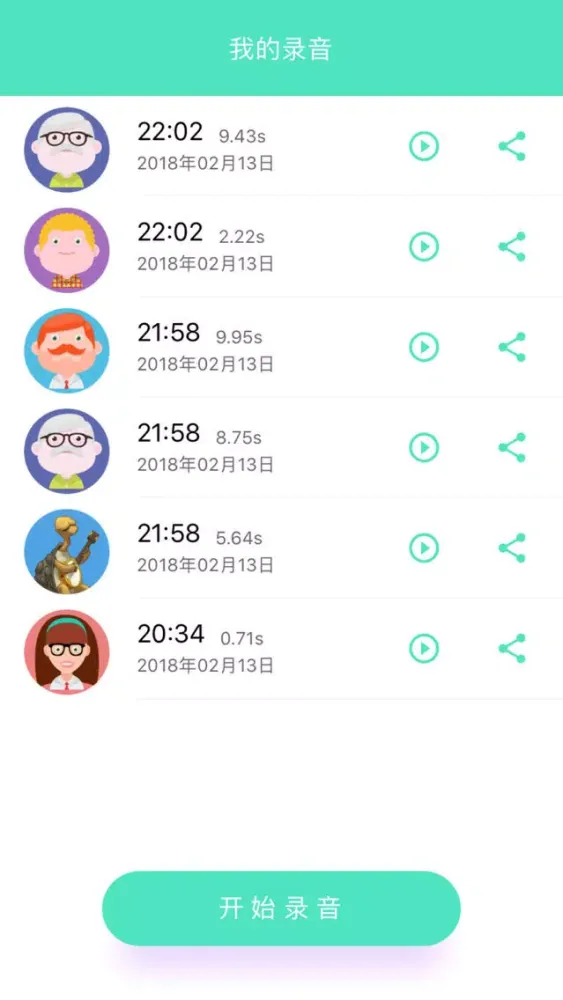 变声器-改变你的声音 स्क्रीनशॉट