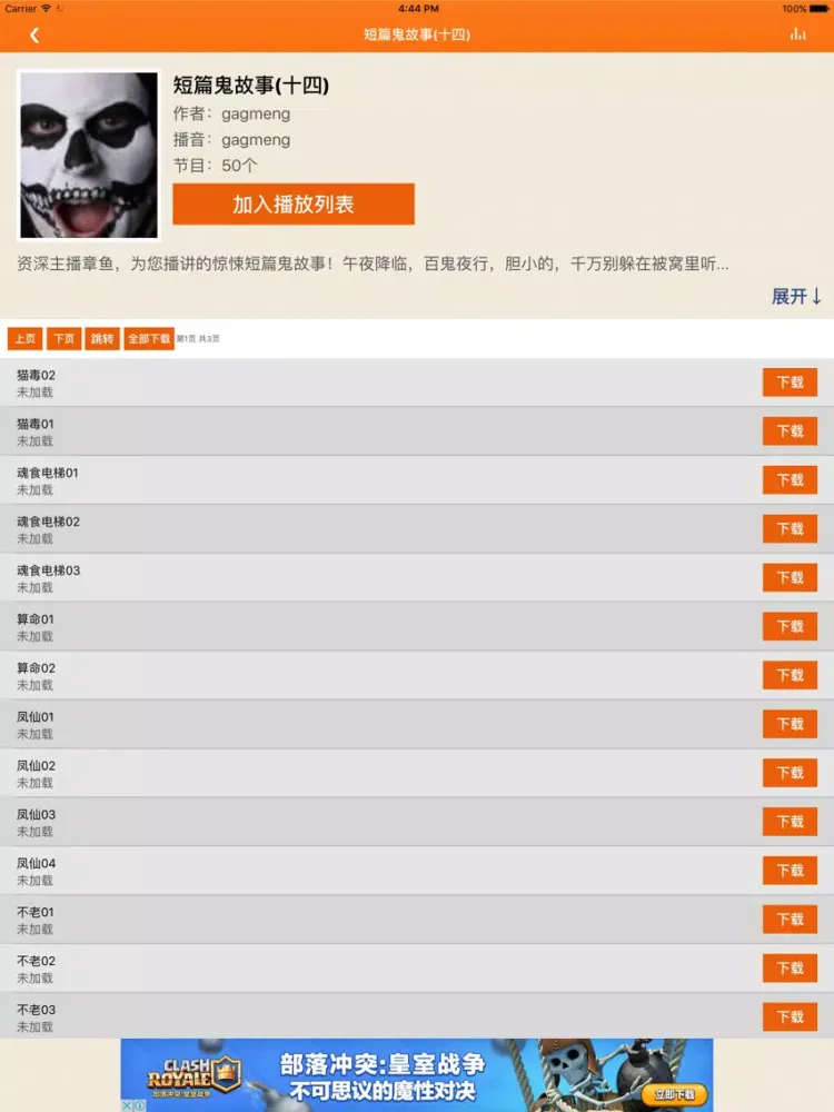 Capturas de tela do 午夜电台－最全面的恐怖有声小说听书专家 iPad 