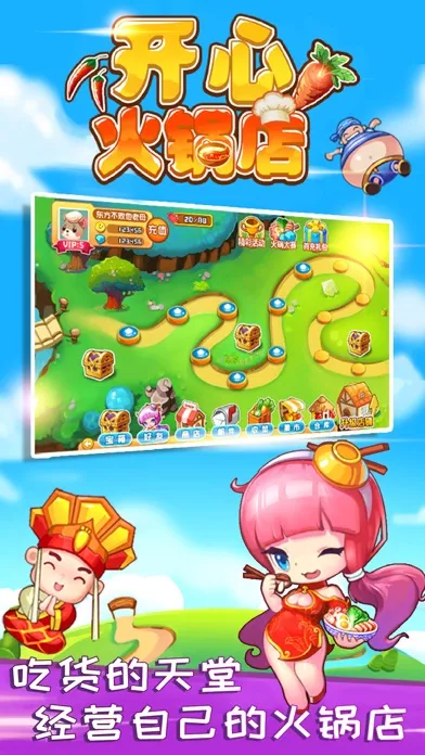 开心火锅店-好玩的美食模拟游戏 Screenshots