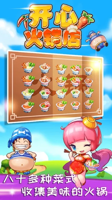 开心火锅店-好玩的美食模拟游戏 Screenshots