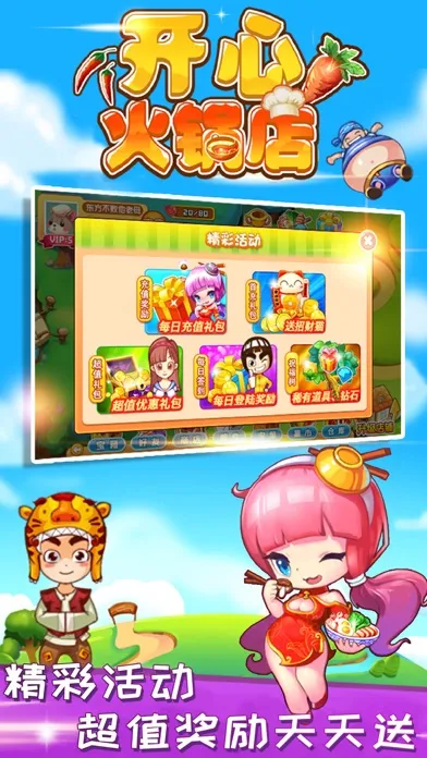开心火锅店-好玩的美食模拟游戏 Screenshots