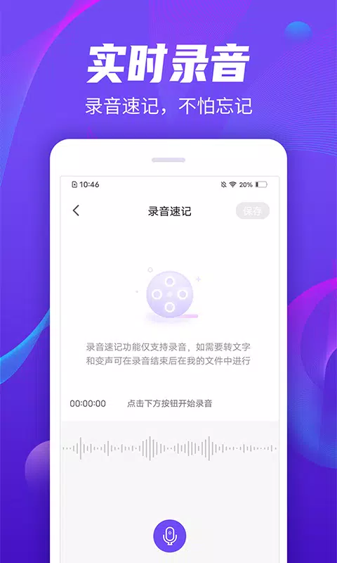 录音管家 Screenshots3
