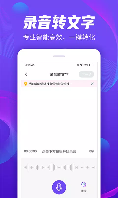 录音管家 Screenshots4