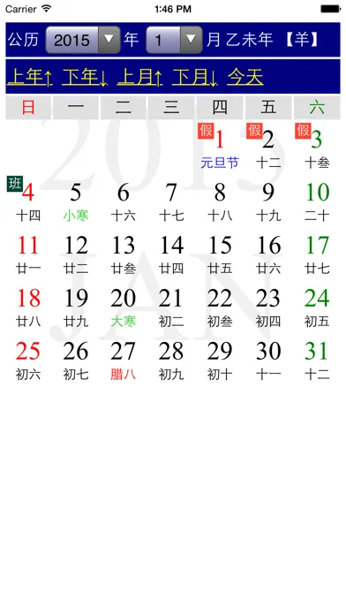 Capturas de pantalla de Chinese Calendar - 万年历