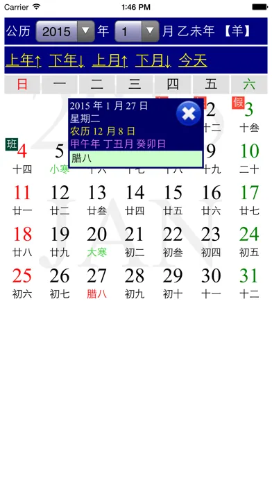 Capturas de pantalla de Chinese Calendar - 万年历