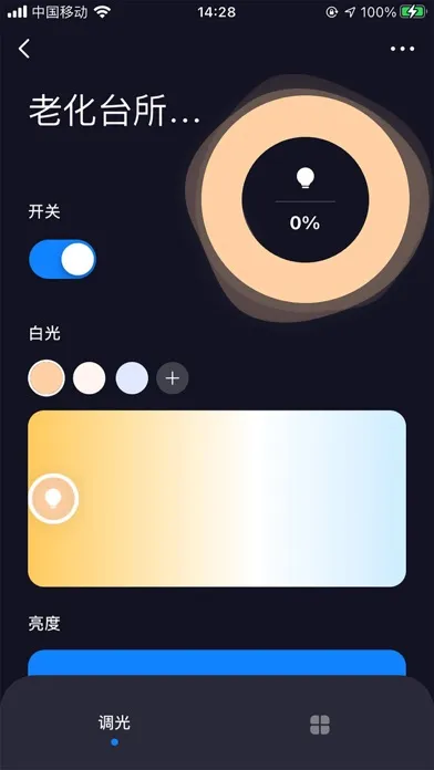 智能照明-SKYLUX Screenshots