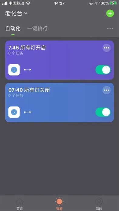 智能照明-SKYLUX Screenshots