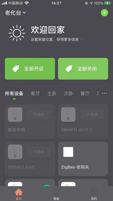智能照明-SKYLUX Screenshots