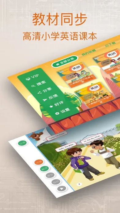 Tangkapan skrin 小学英语点读通-人教版小学英语点读机