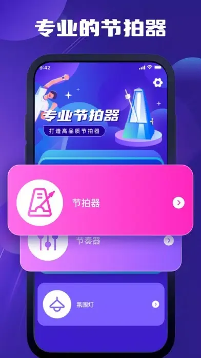 节拍器-文茵专业节拍器,节拍器节奏器,节奏练习 স্ক্রিনশট