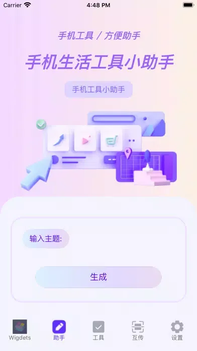 صور 万能小组件:Top Widgets 精美主题壁纸文章生成器