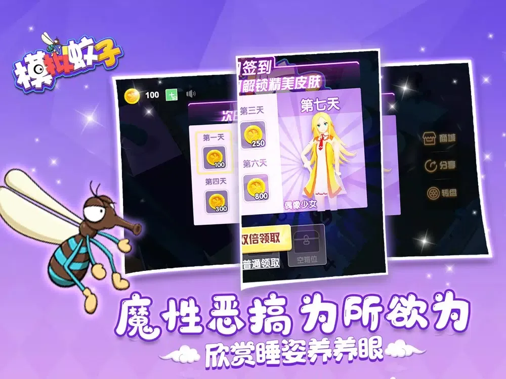 恶作剧模拟器 - 蚊子偷袭小姐姐 iPad  स्क्रीनशॉट