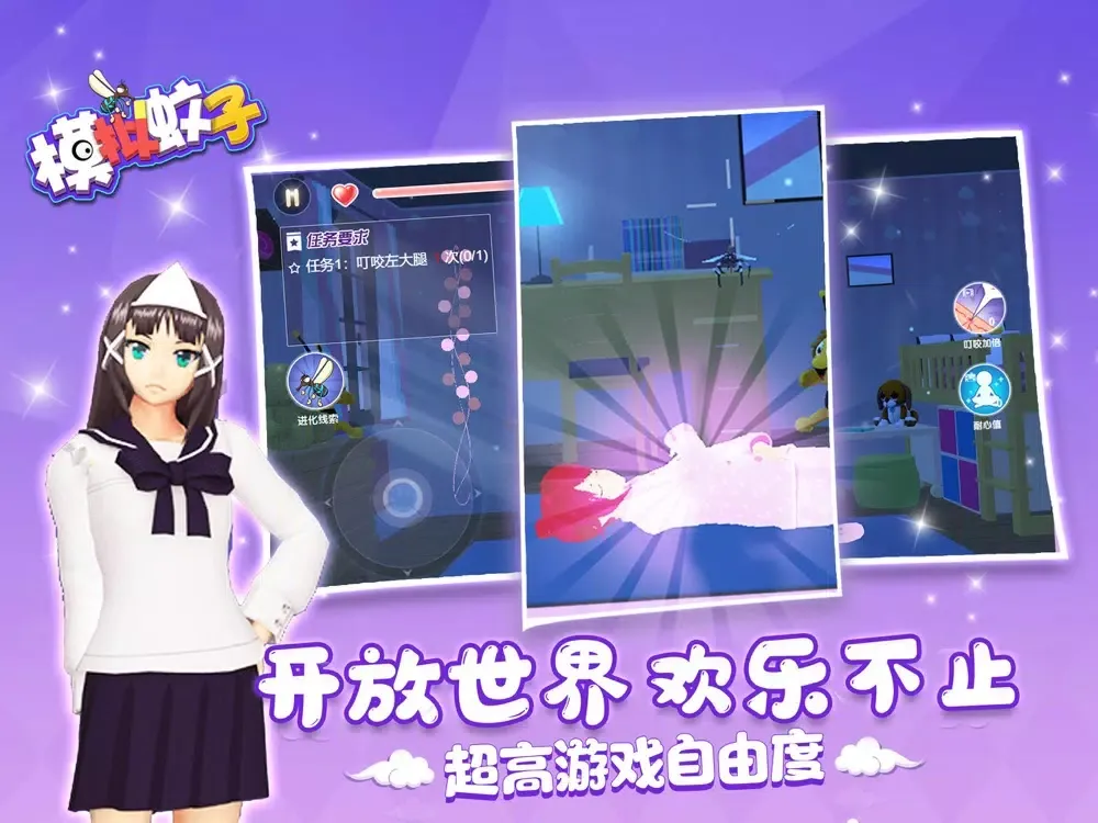 恶作剧模拟器 - 蚊子偷袭小姐姐 iPad  स्क्रीनशॉट