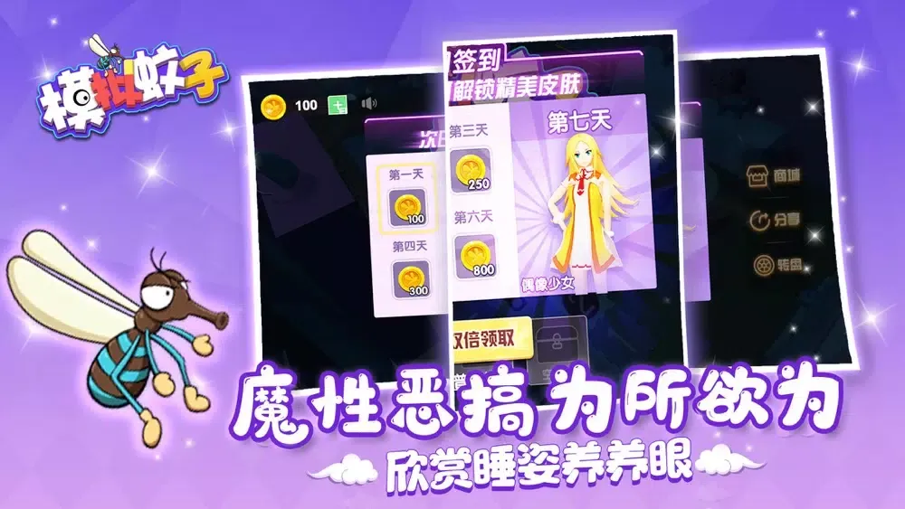 恶作剧模拟器 - 蚊子偷袭小姐姐 स्क्रीनशॉट