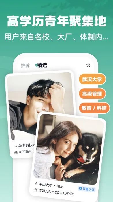 青藤之恋应用截图