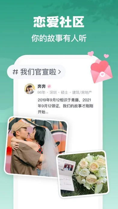 青藤之恋应用截图
