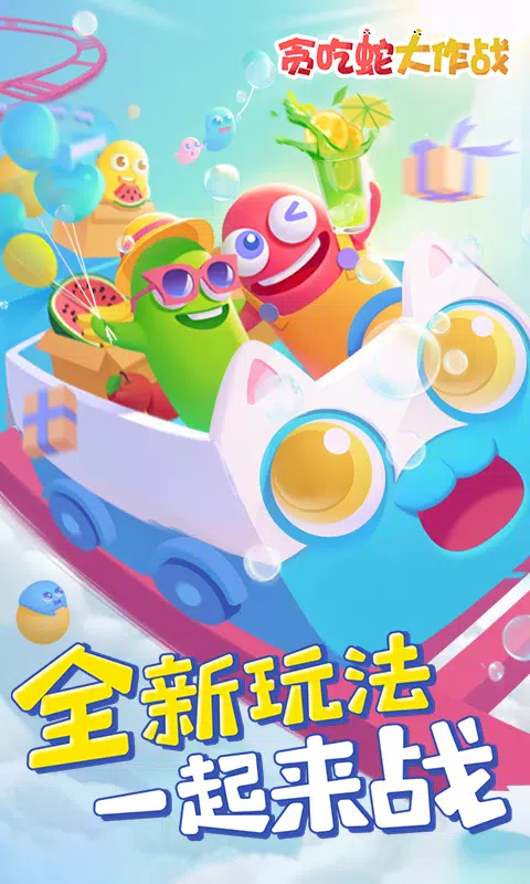贪吃蛇大作战 Screenshots4