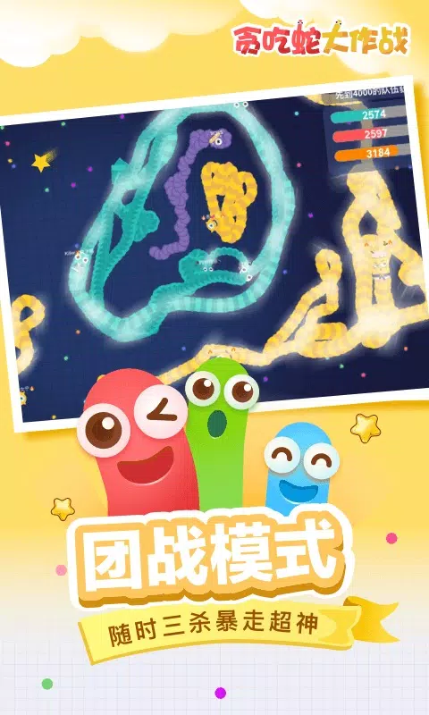 贪吃蛇大作战 Screenshots5