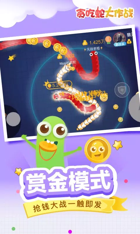 贪吃蛇大作战 Screenshots6