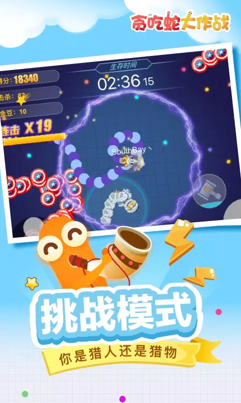 贪吃蛇大作战 Screenshots7