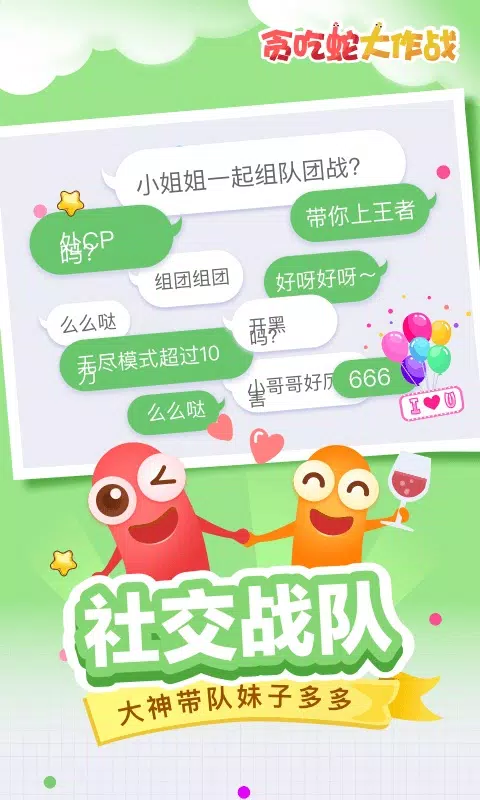 贪吃蛇大作战 Screenshots8