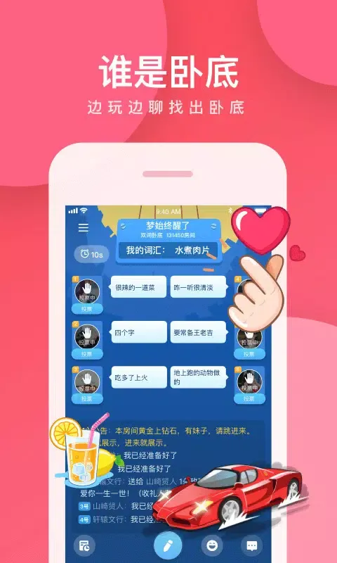 我是卧底 스크린샷