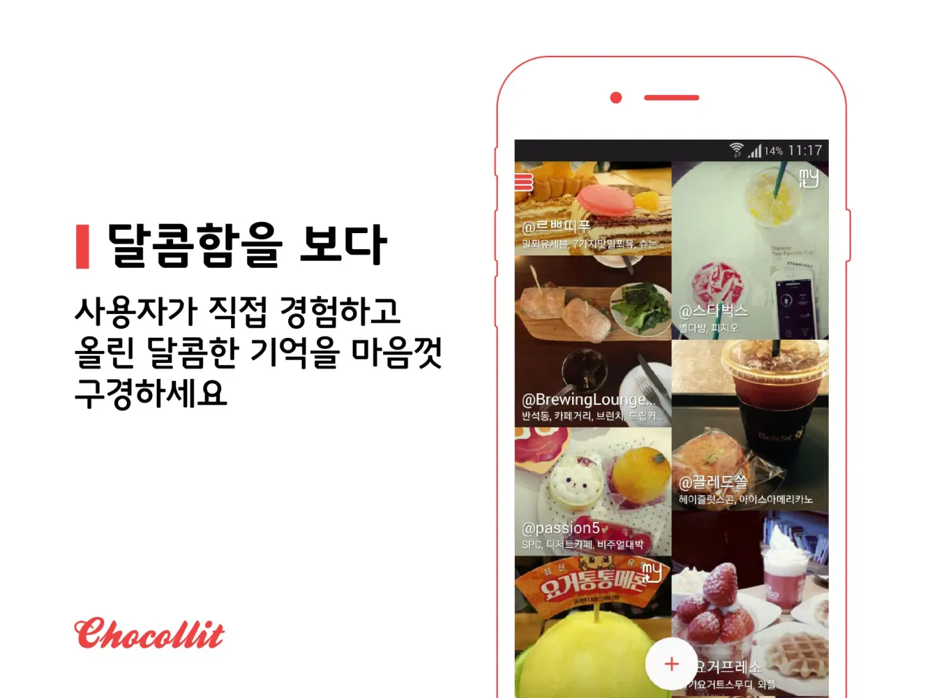 Screenshot di Chocollit 초콜리트-카페,디저트,달다구리 고플때