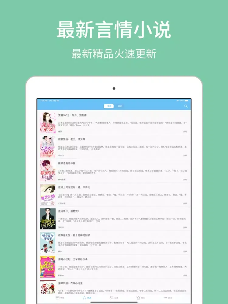 Capturas de tela do 网络言情小说大全-言情小说阅读器 iPad 