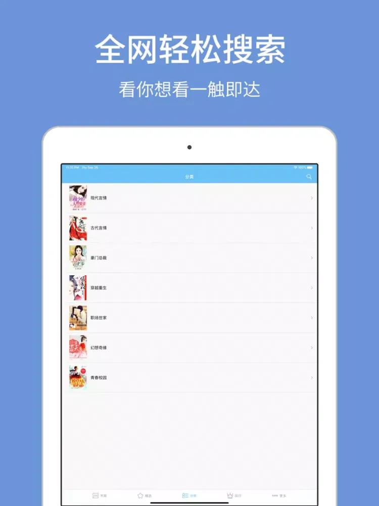 Capturas de tela do 网络言情小说大全-言情小说阅读器 iPad 