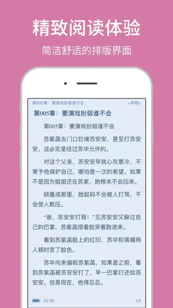 Capturas de tela do 网络言情小说大全-言情小说阅读器