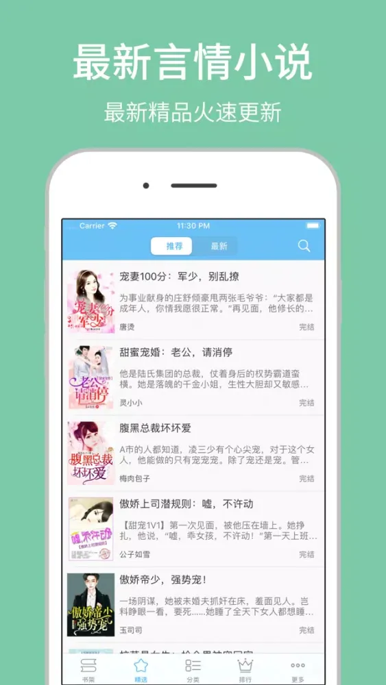 Capturas de tela do 网络言情小说大全-言情小说阅读器