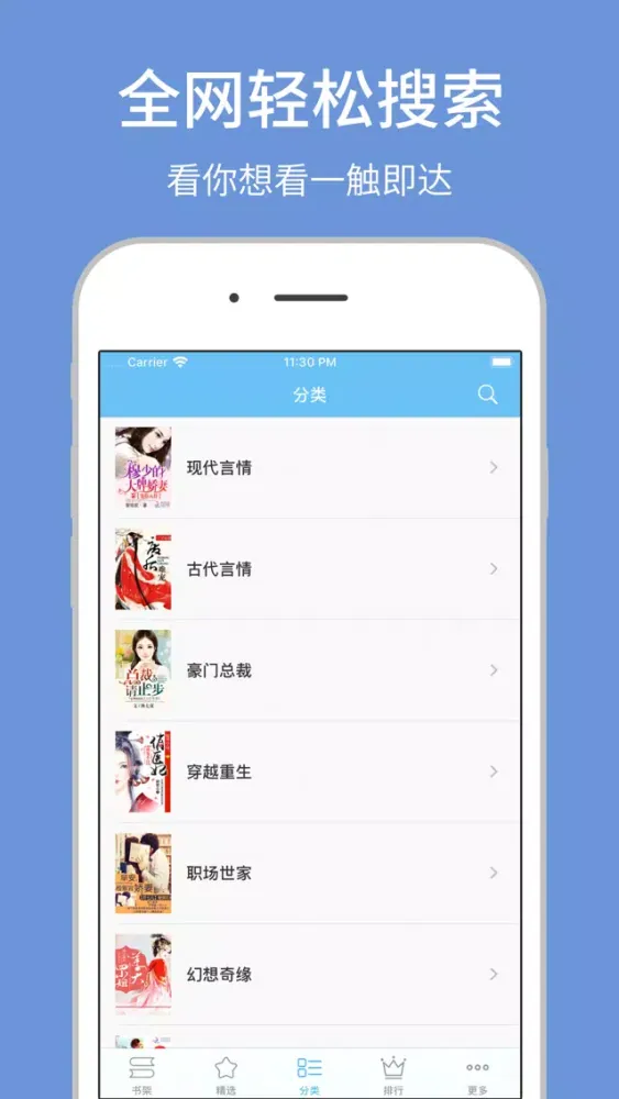Capturas de tela do 网络言情小说大全-言情小说阅读器