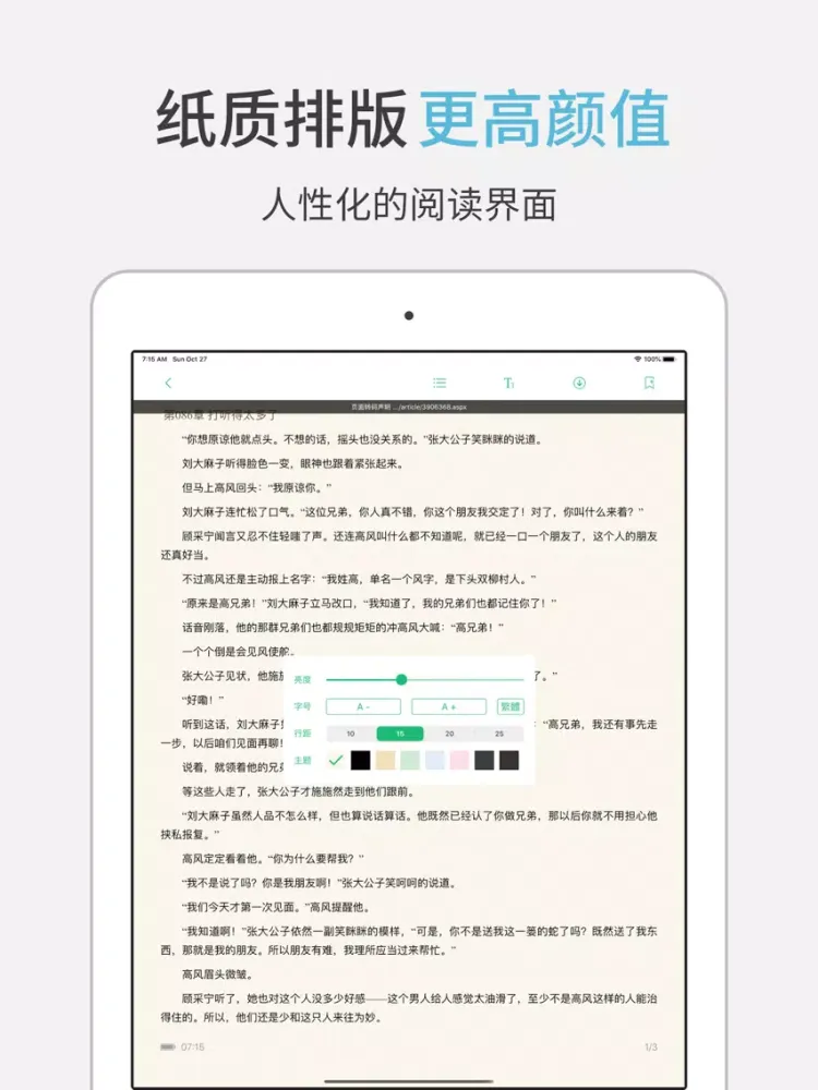穿越言情小说-经典言情小说书城 iPad  स्क्रीनशॉट