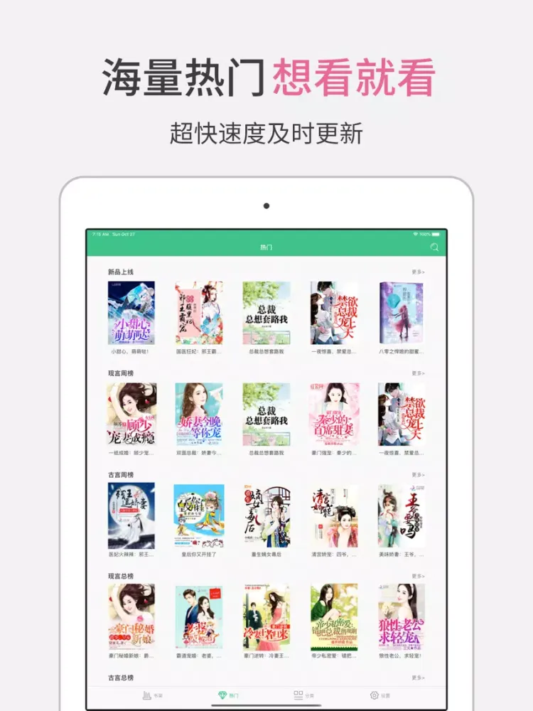 穿越言情小说-经典言情小说书城 iPad  स्क्रीनशॉट