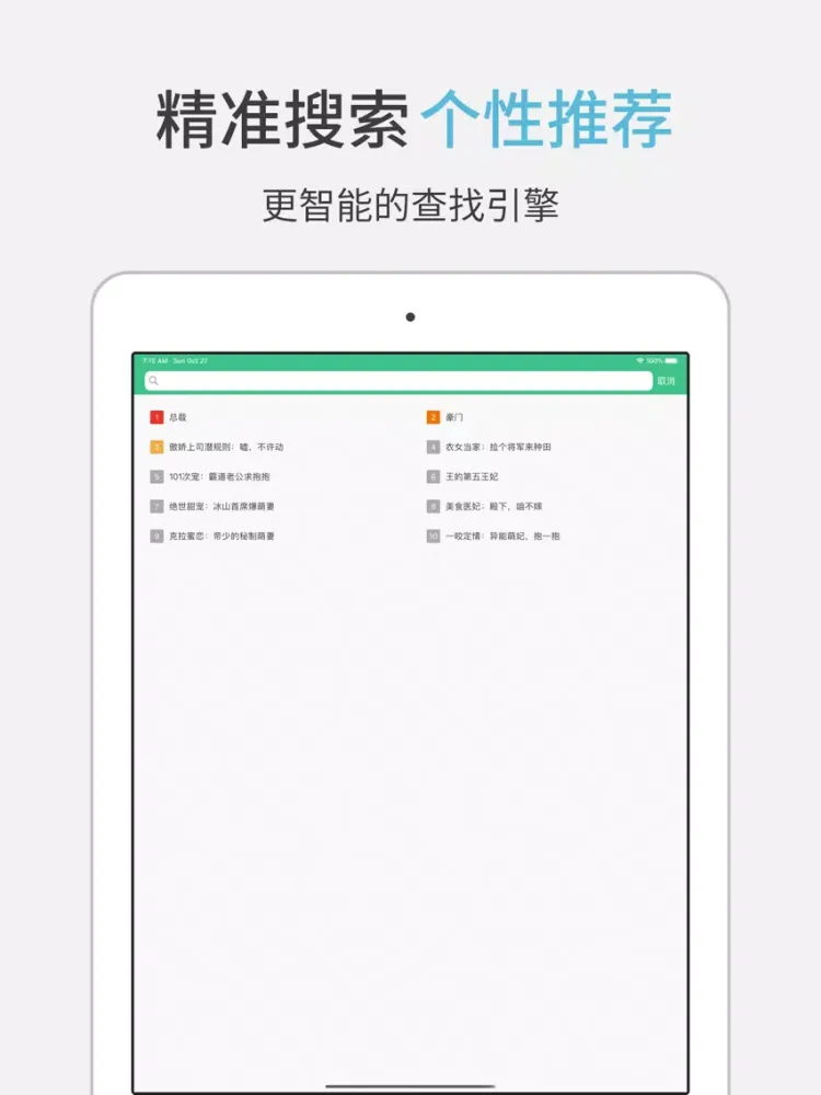 穿越言情小说-经典言情小说书城 iPad  स्क्रीनशॉट