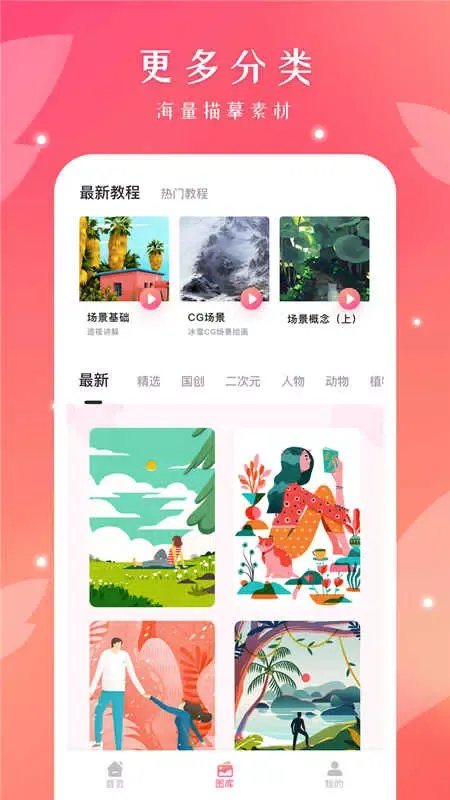 Autodesk SketchBook应用截图