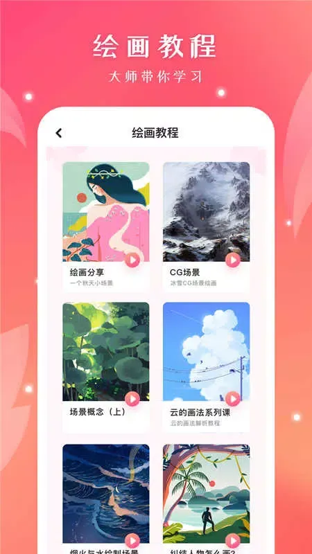 Autodesk SketchBook应用截图