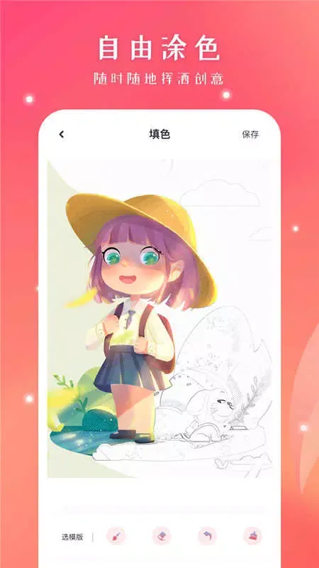 Autodesk SketchBook应用截图