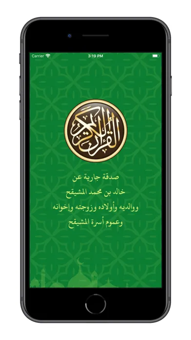 Tangkapan layar القرآن | وقف عن خالد المشيقح