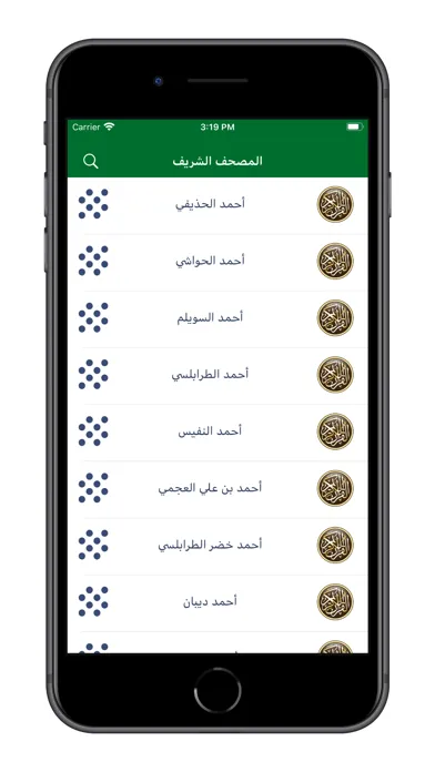 Tangkapan layar القرآن | وقف عن خالد المشيقح